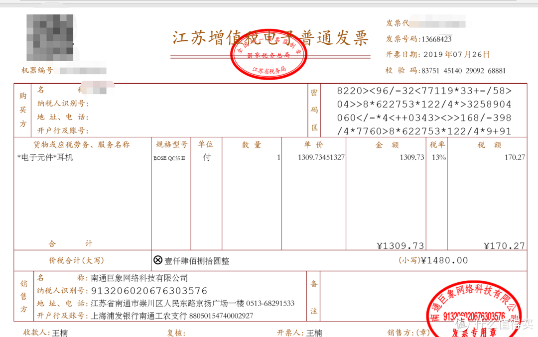 耳机篇一——1480 bose qc35 2 PDD安全下车