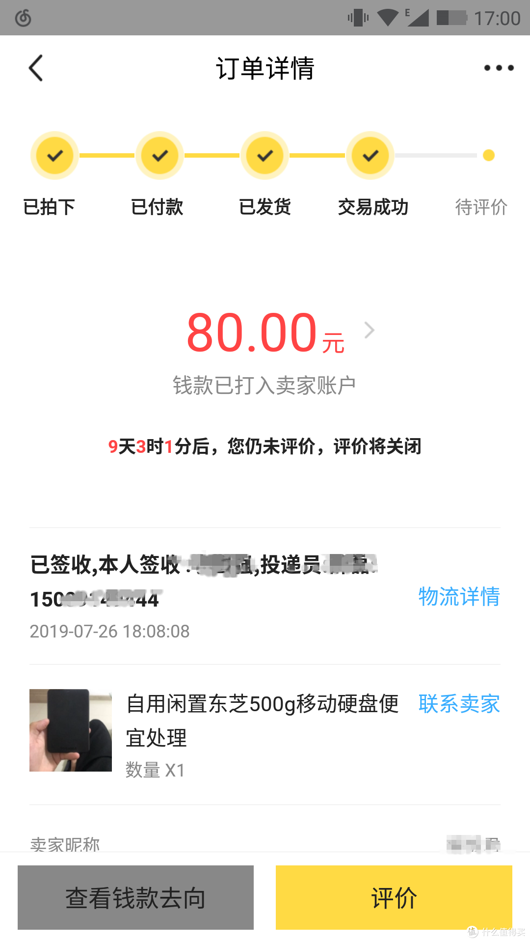 买移动硬盘,去哪里?我选择某鱼捡垃圾!