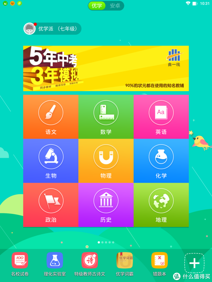 智能诊断功能，学生以单个知识点为单位进行判断学习