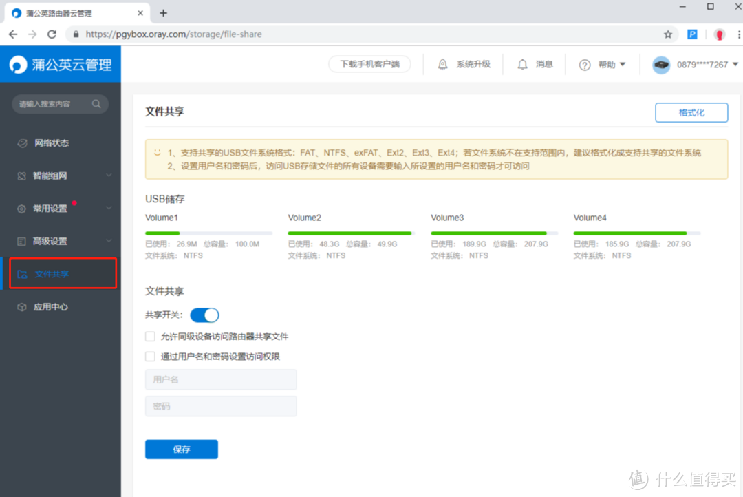 3步扩充电脑硬盘容量，用蒲公英X1路由器自建私有云。