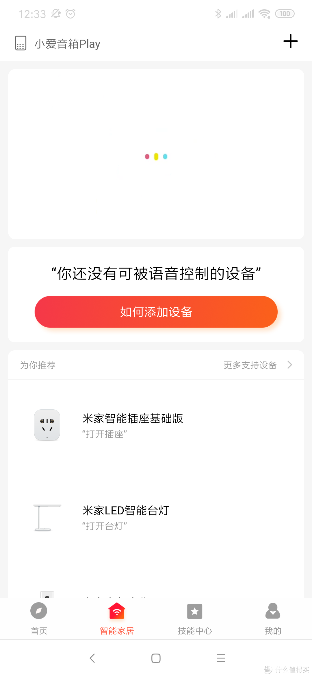 小米Play：桌面音乐新玩伴