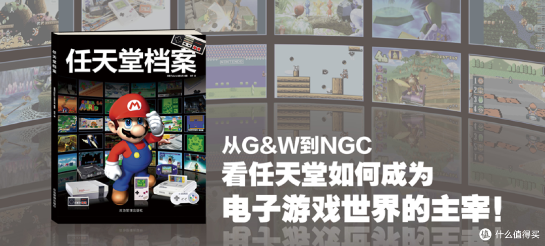 大案牍术下走来的任天堂——《任天堂档案》书评