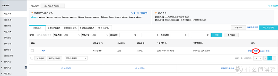 黑群晖小白教程之远程连接——电信公网搞定阿里云+万网域名+Docker设置