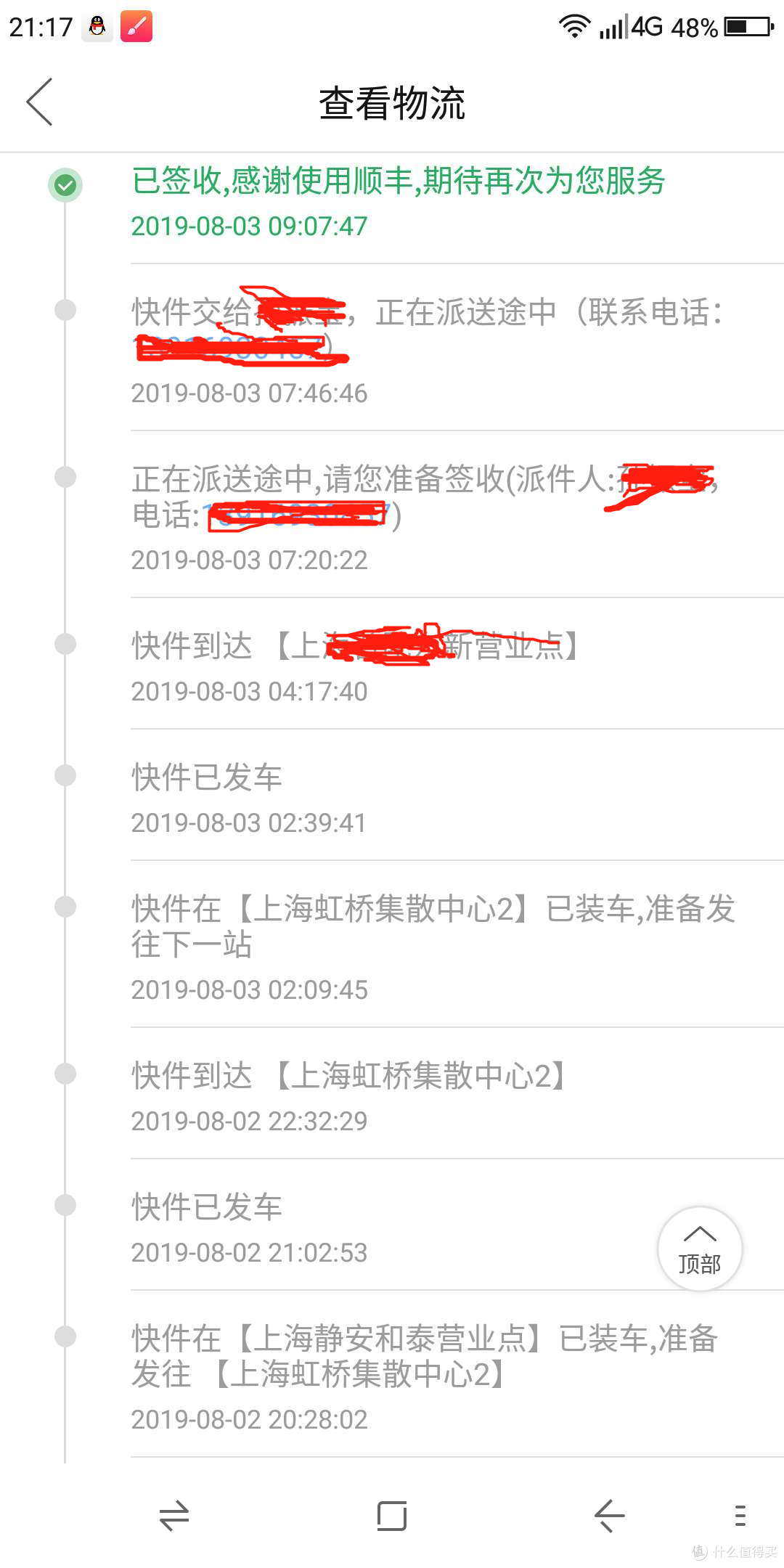 感受下这个物流信息,可能这一单给饿了吗外卖员更合适