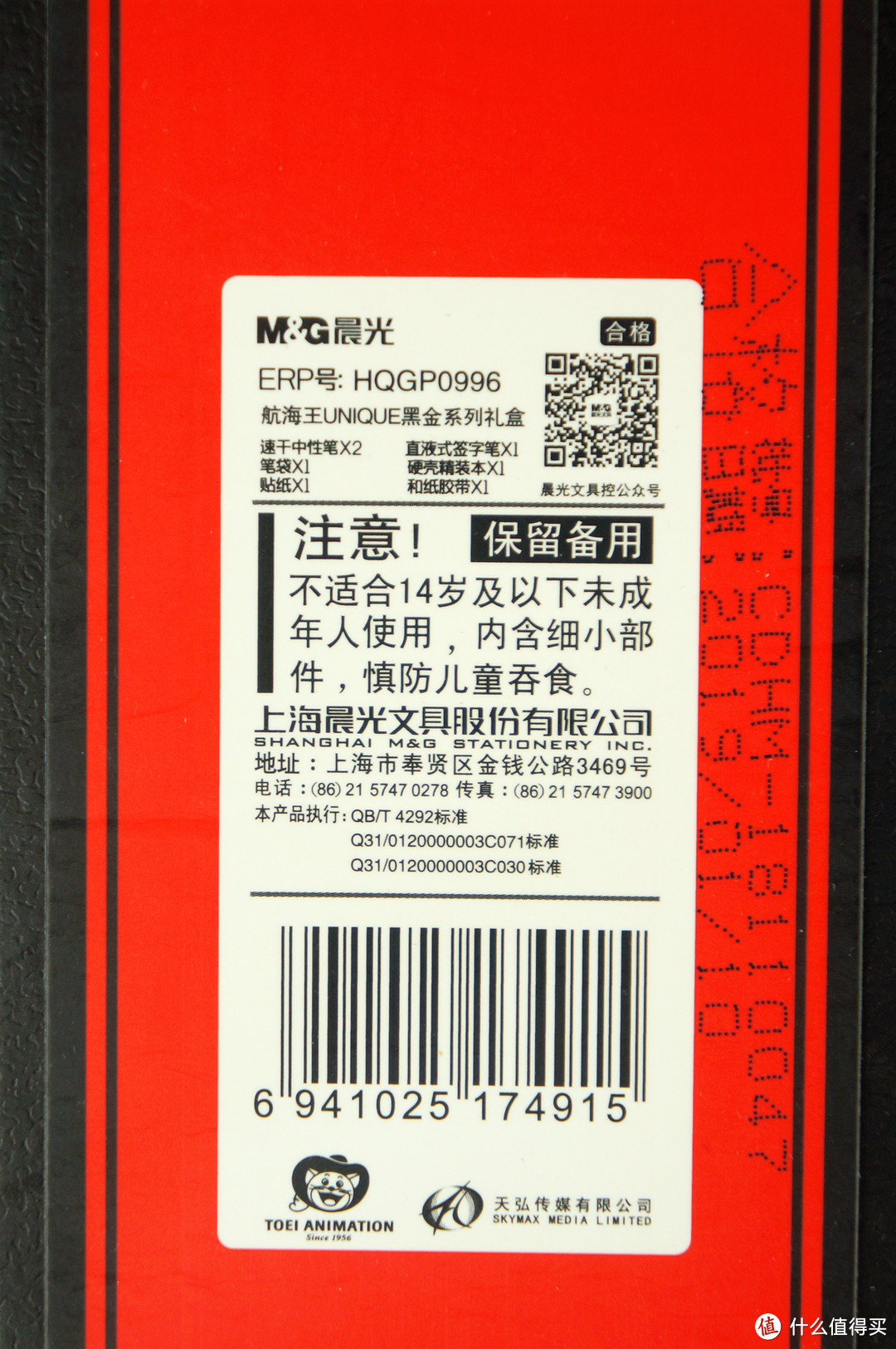 信仰充值：晨光文具 海贼王黑金系列礼盒套装+大英博物馆 水浒豪杰系列