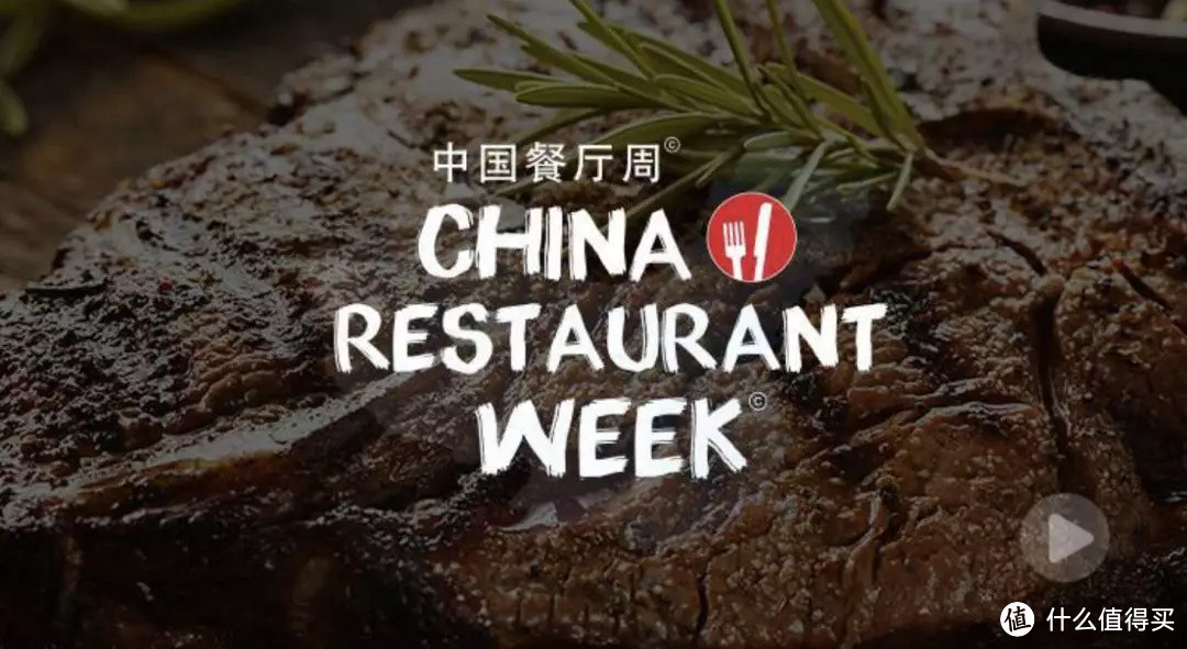 首发 | 中国餐厅周回归！78元起吃遍奢华餐厅
