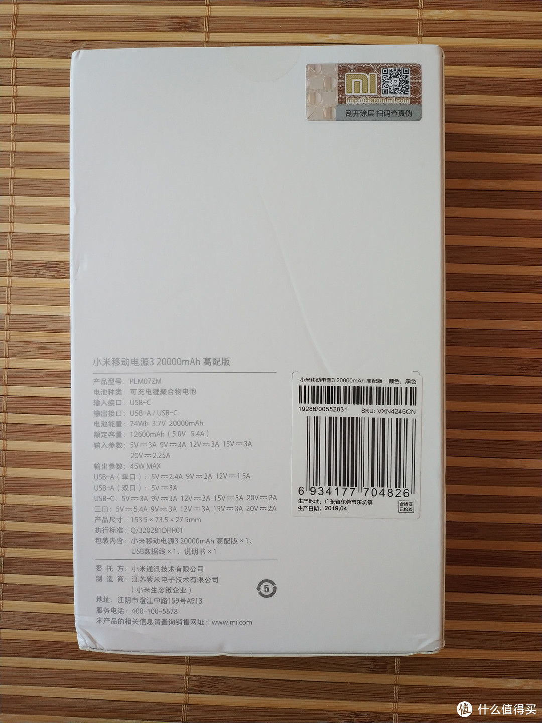 小米移动电源3 20000mAh 高配版简单开箱体验