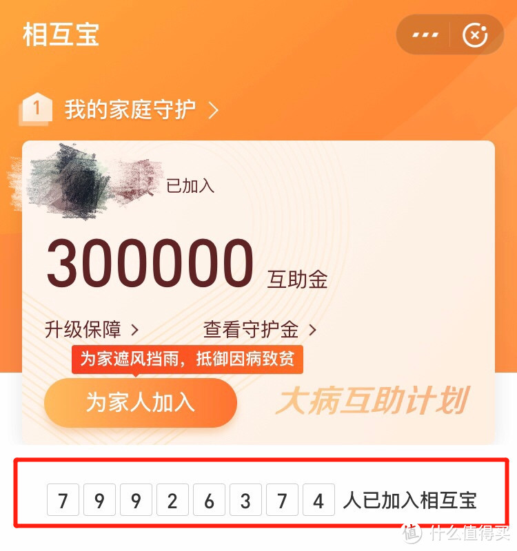 ​相互宝分摊金额暴涨近50倍！怎么退出？来得及吗？