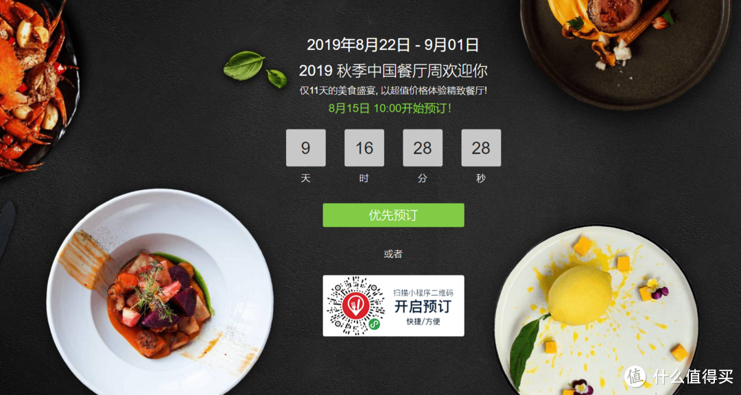 2019年秋季中国餐厅周携500多家餐厅来袭
