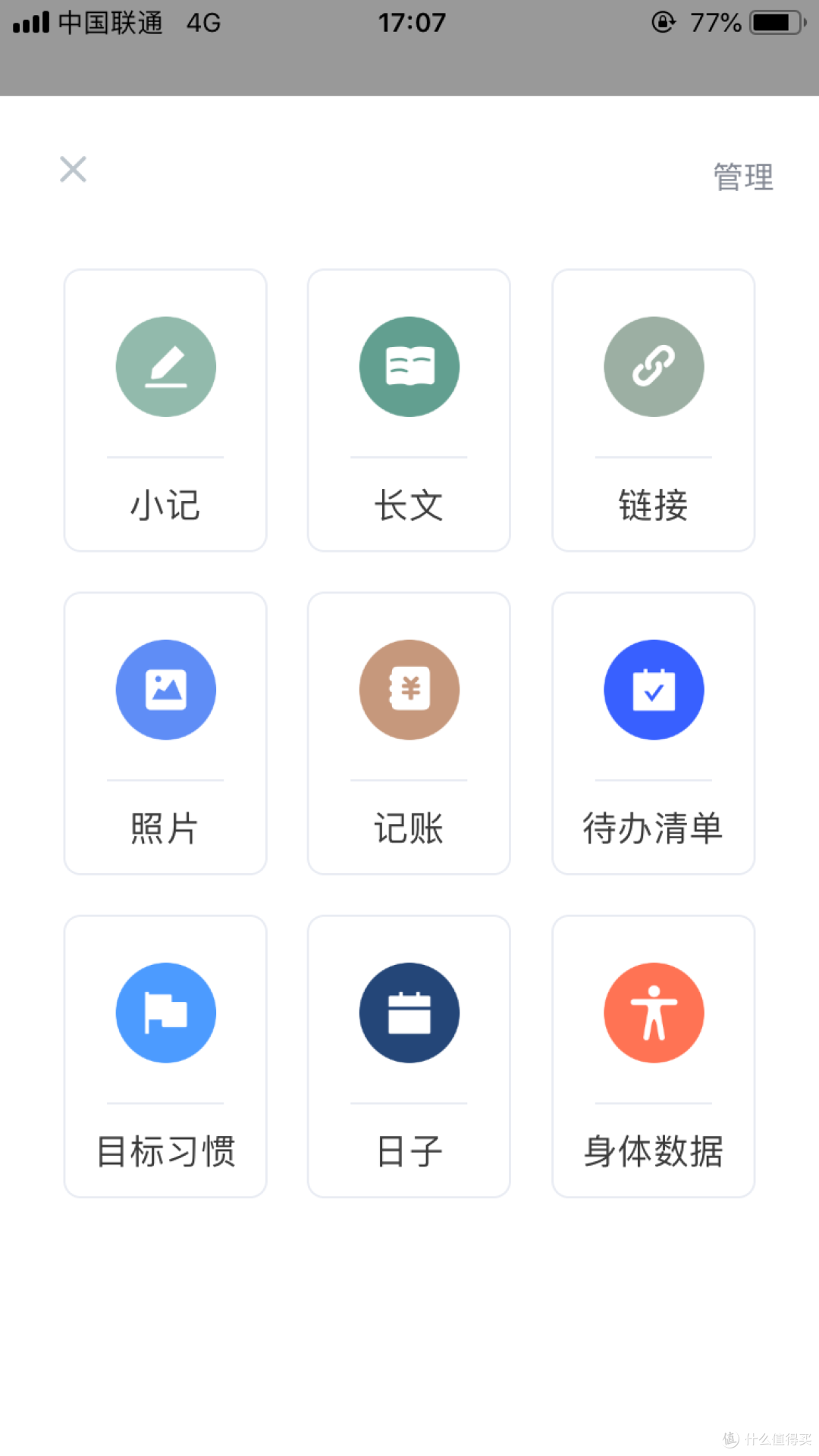 自从用了探记,我删掉了手机上一半的App