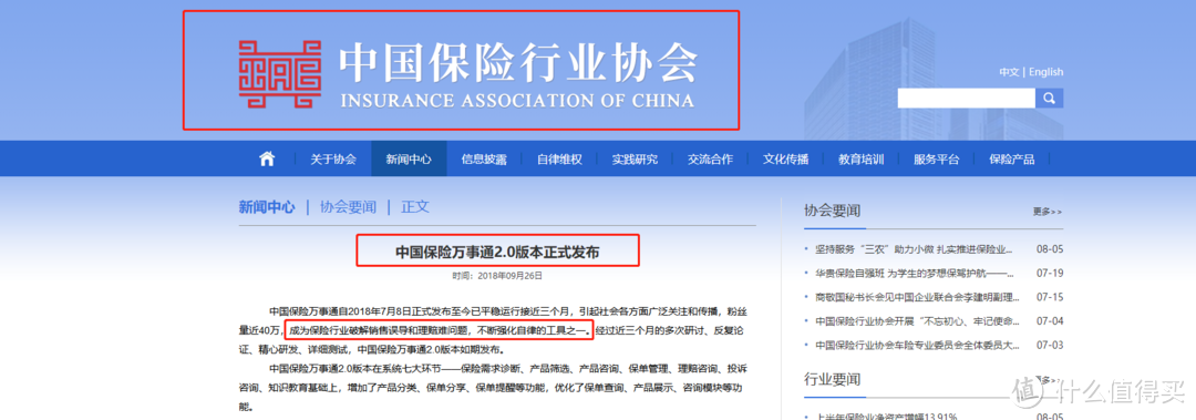 实用！收藏！中国保险协会官方教你一键查询所有保单！