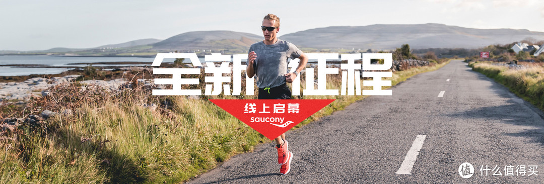 “跑步装备半月评”第48期：Saucony国内官方店重新开张，Nike全新Joyride科技问世