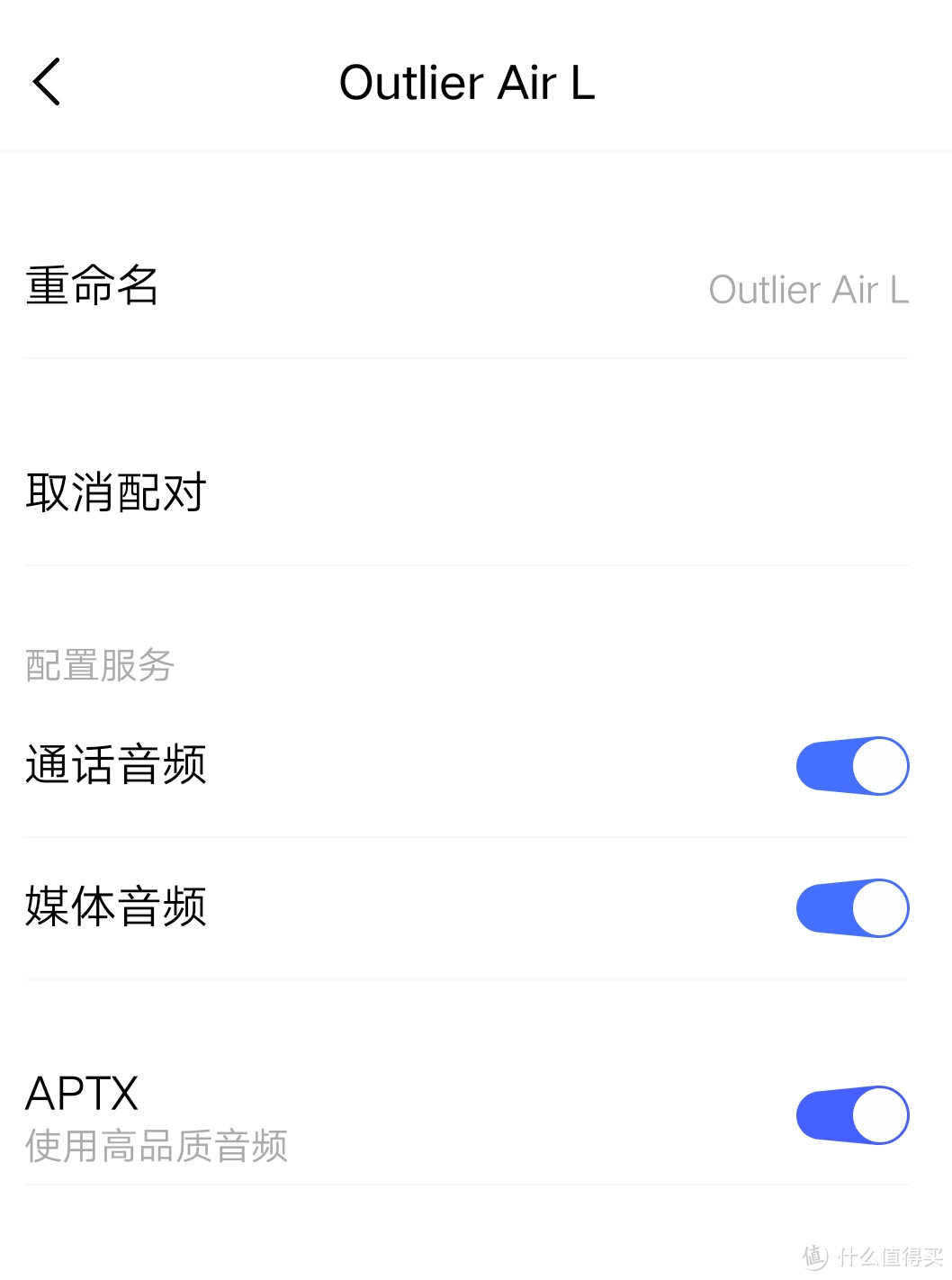 默认开启APTX