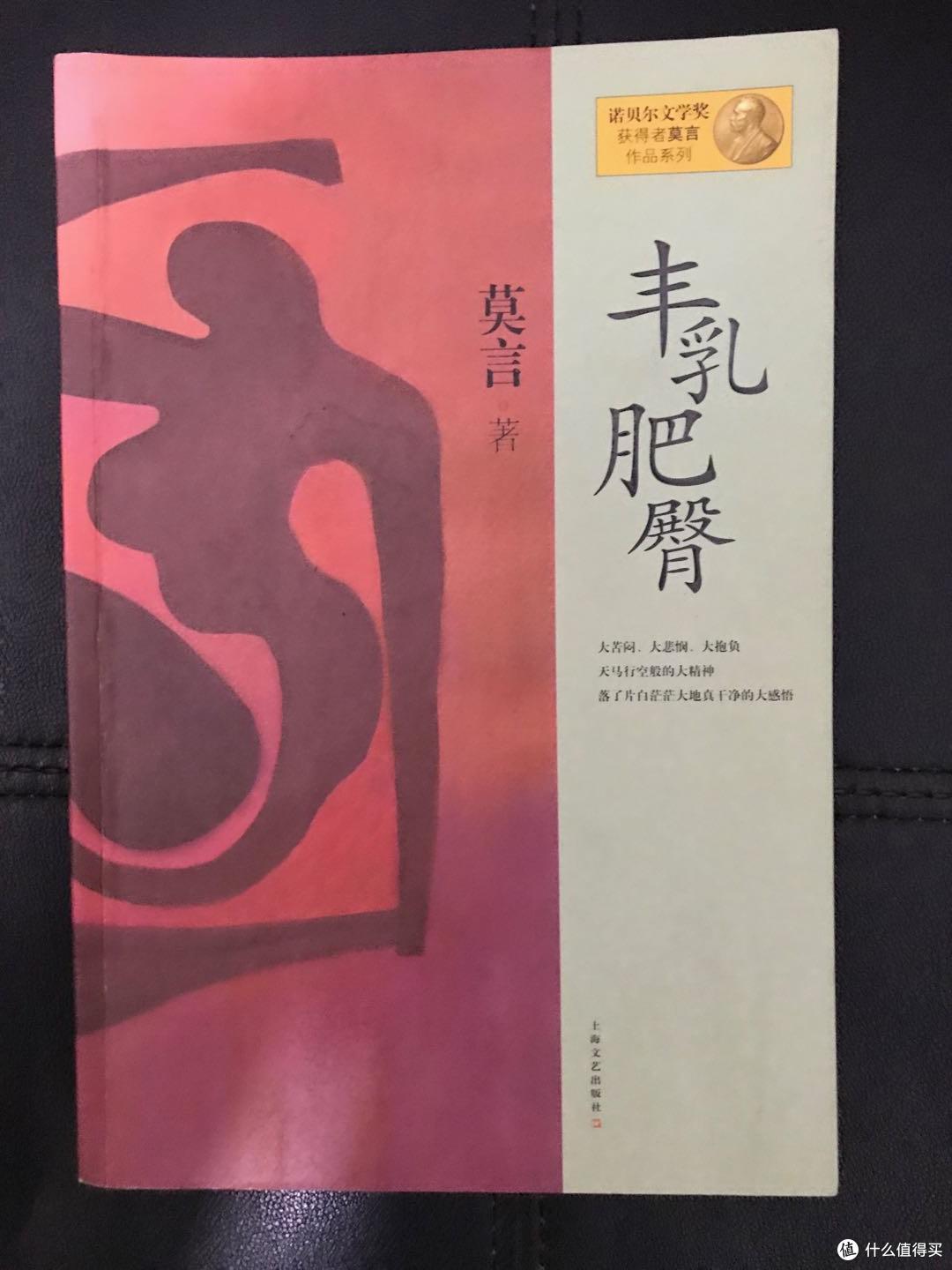 莫言全集,一点也不枯燥的文学作品