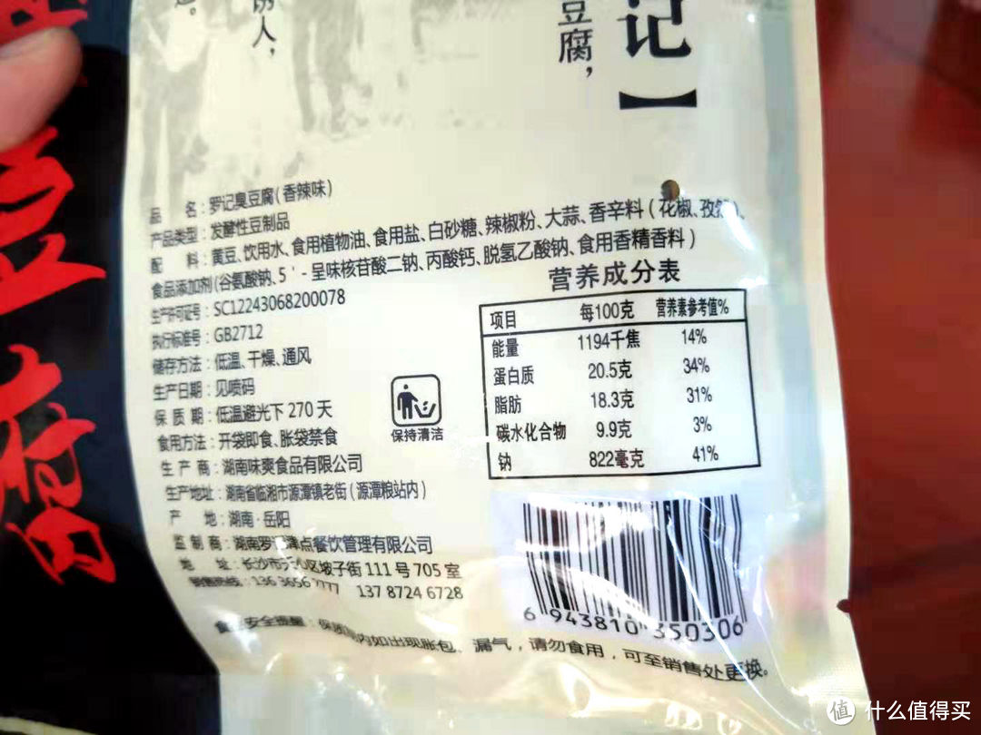 来自长沙的“臭食”罗记臭豆腐食用小札