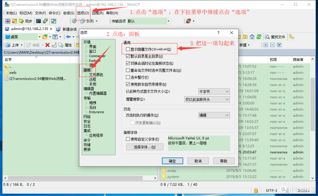 设置显示隐藏文件
