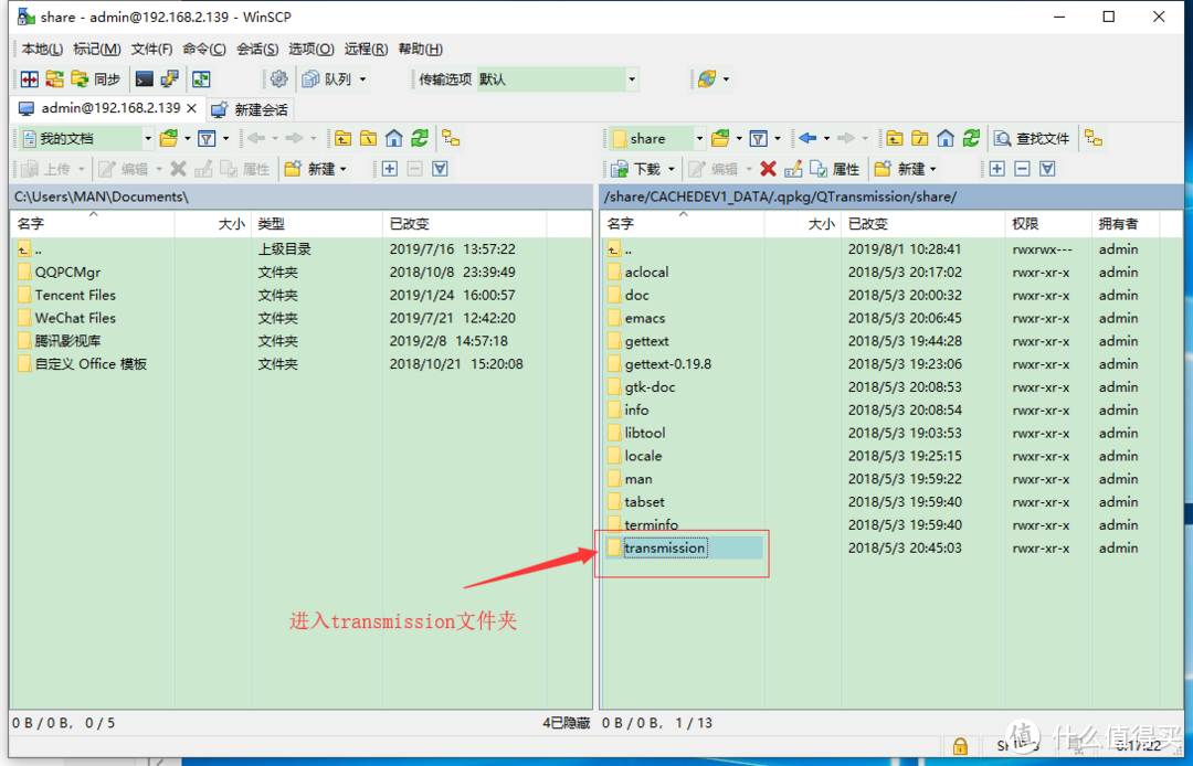 进入transmission文件夹
