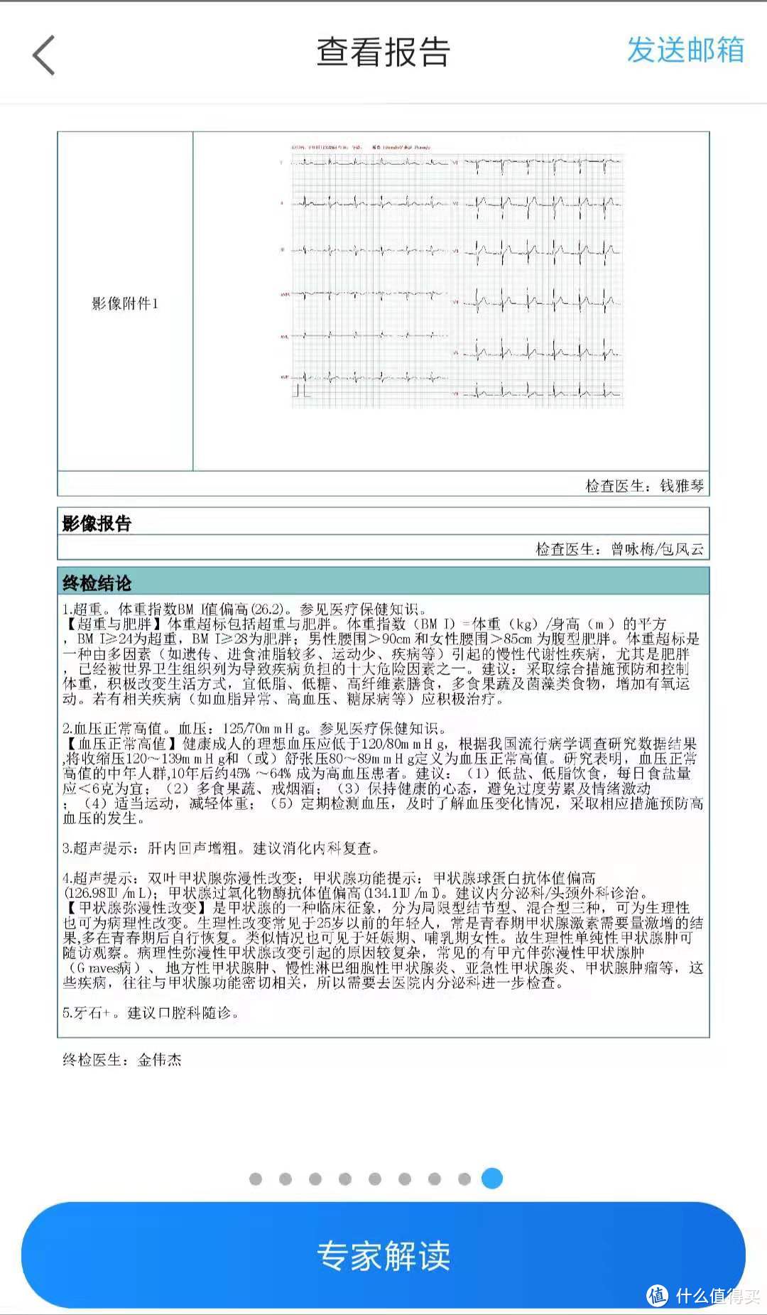 在线体检报告