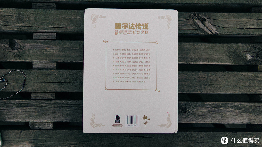 在书里再玩一次塞尔达,还是那么满足——《〈塞尔达传说:旷野之息〉大师之书》