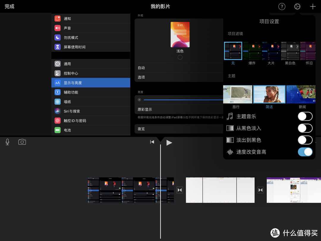 iMovie深色模式