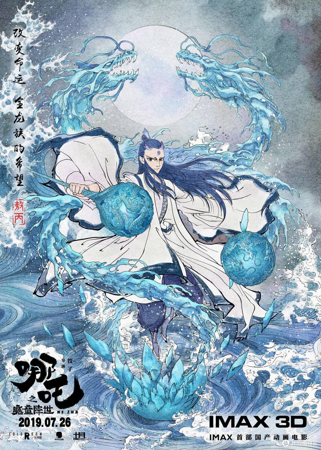 我命由我不由天《哪吒-魔童降世》