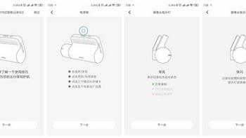 70迈行车记录仪使用总结(APP|操作|界面|拍摄)