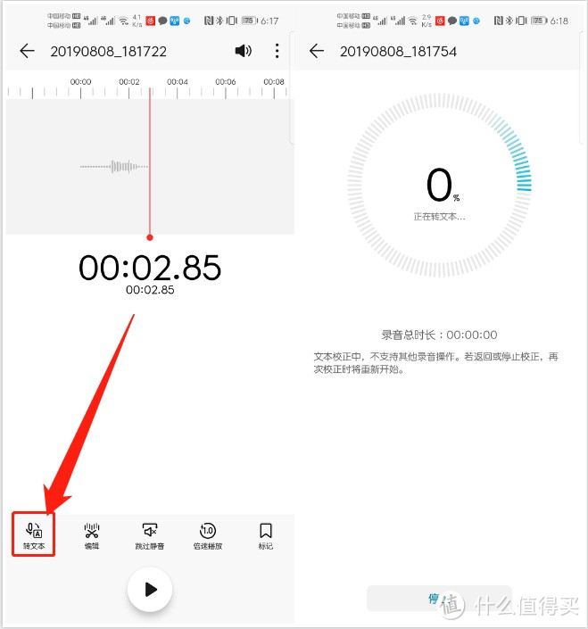 华为手机如何录音转文字？两个方法，轻松帮你完成会议笔记