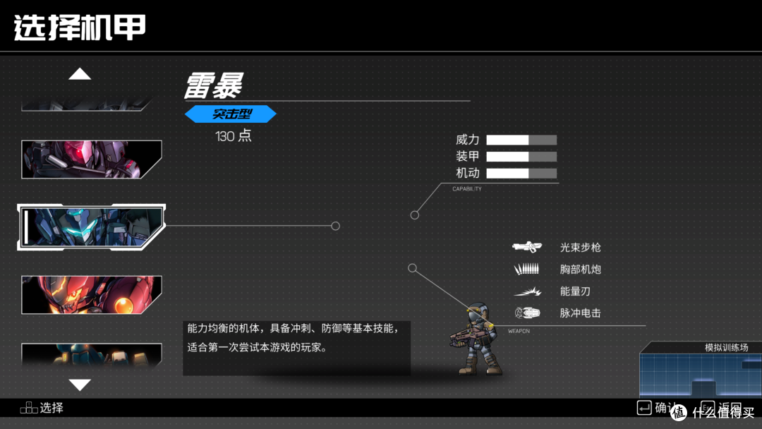 整体性还不错的一款游戏----HARDCORE MECHA硬核机甲众测报告
