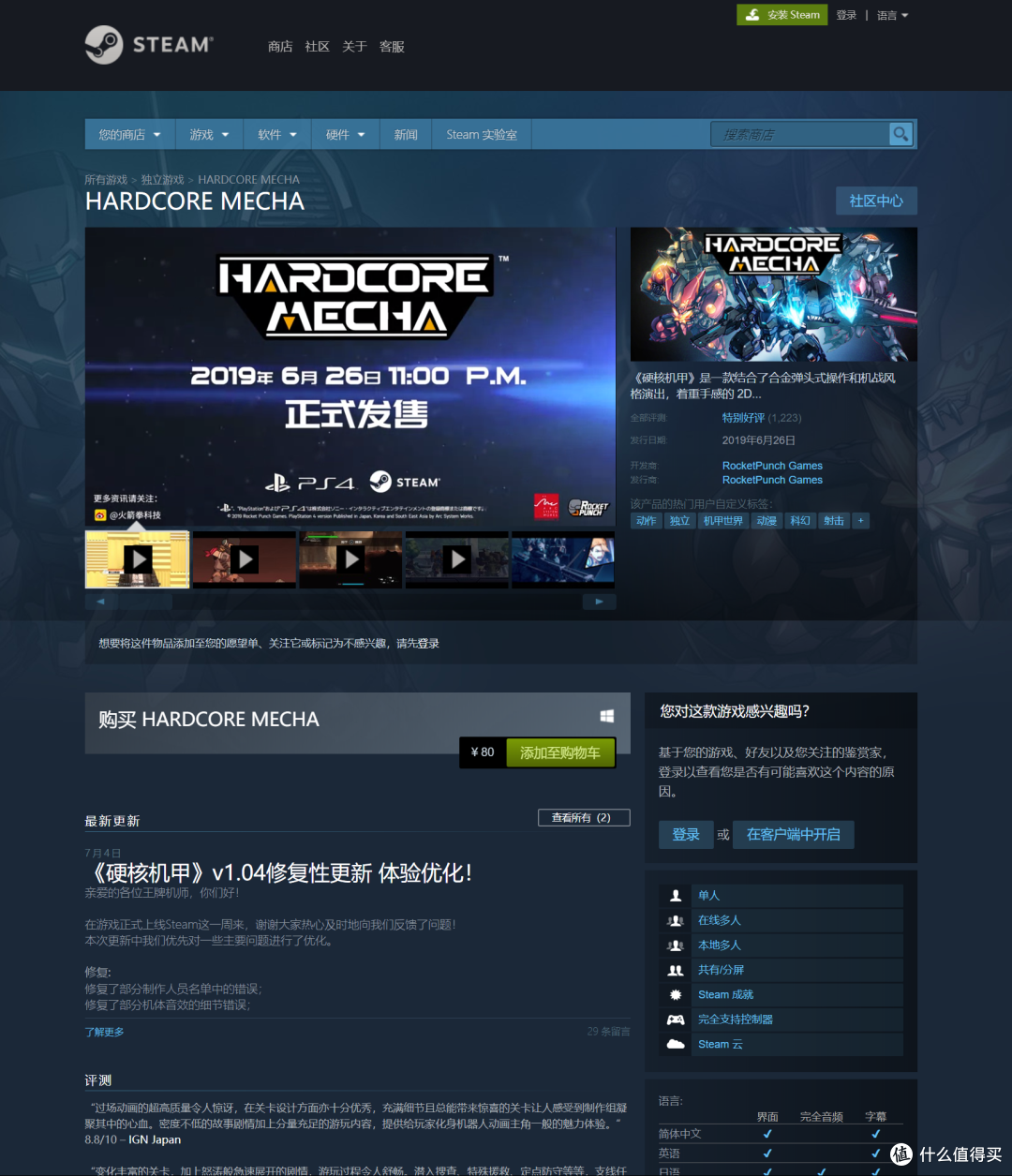 整体性还不错的一款游戏----HARDCORE MECHA硬核机甲众测报告