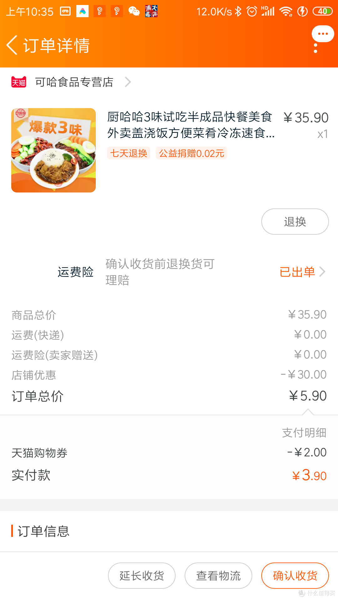 图书馆猿の味道居然不错的厨哈哈速食料理包