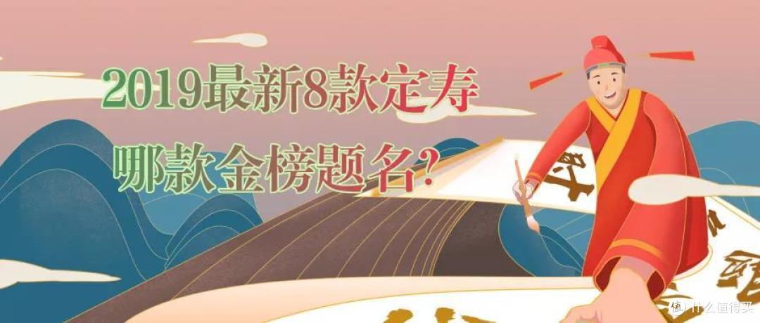 2019最新8款定期寿险,哪款最省钱?