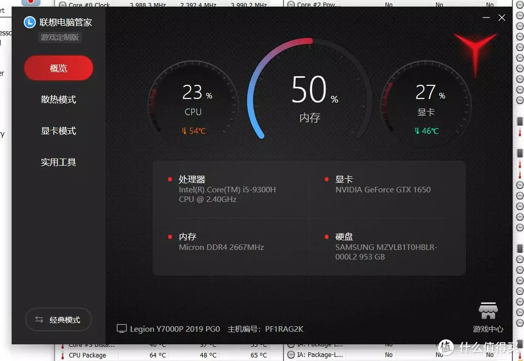 联想拯救者Y7000P 2019简测