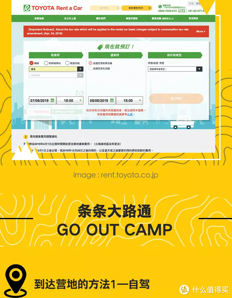 GO OUT CAMP完全攻略第一弹：交通无忧，Mounster带你走捷径