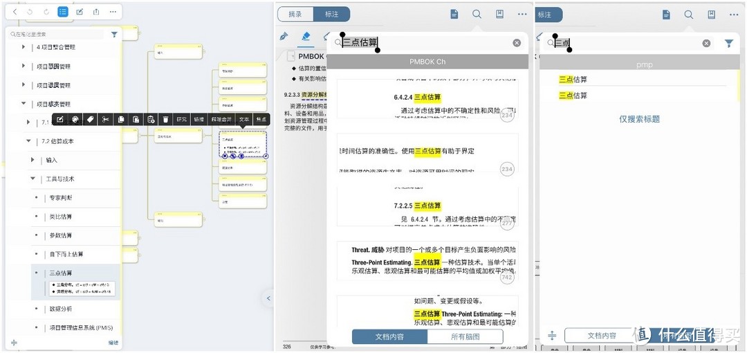 我与PMP （2）：数字化学习爽翻天