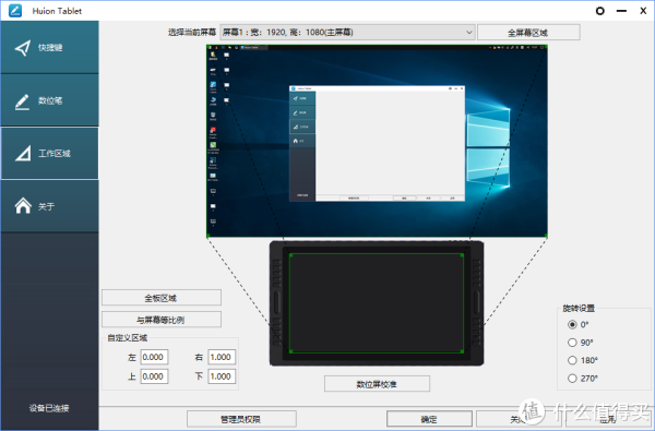 驱动程序工作区域设定