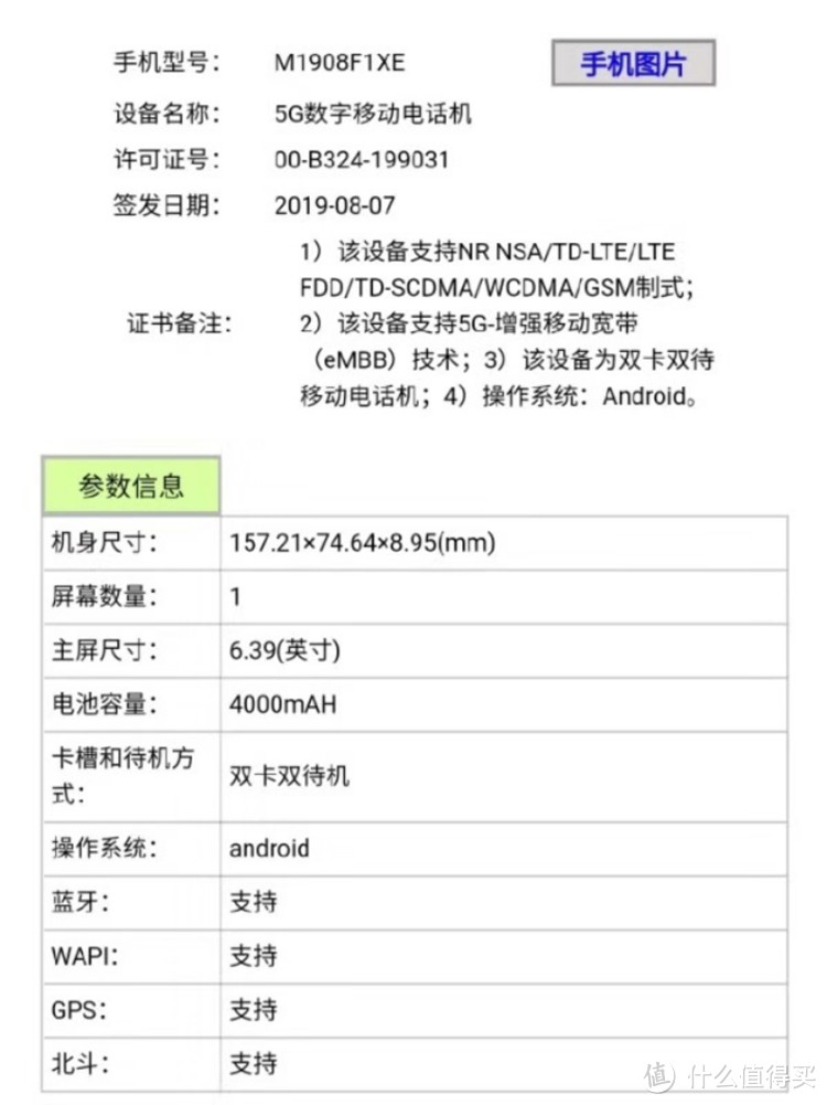 小米新机曝光？或是第二款小米5G手机