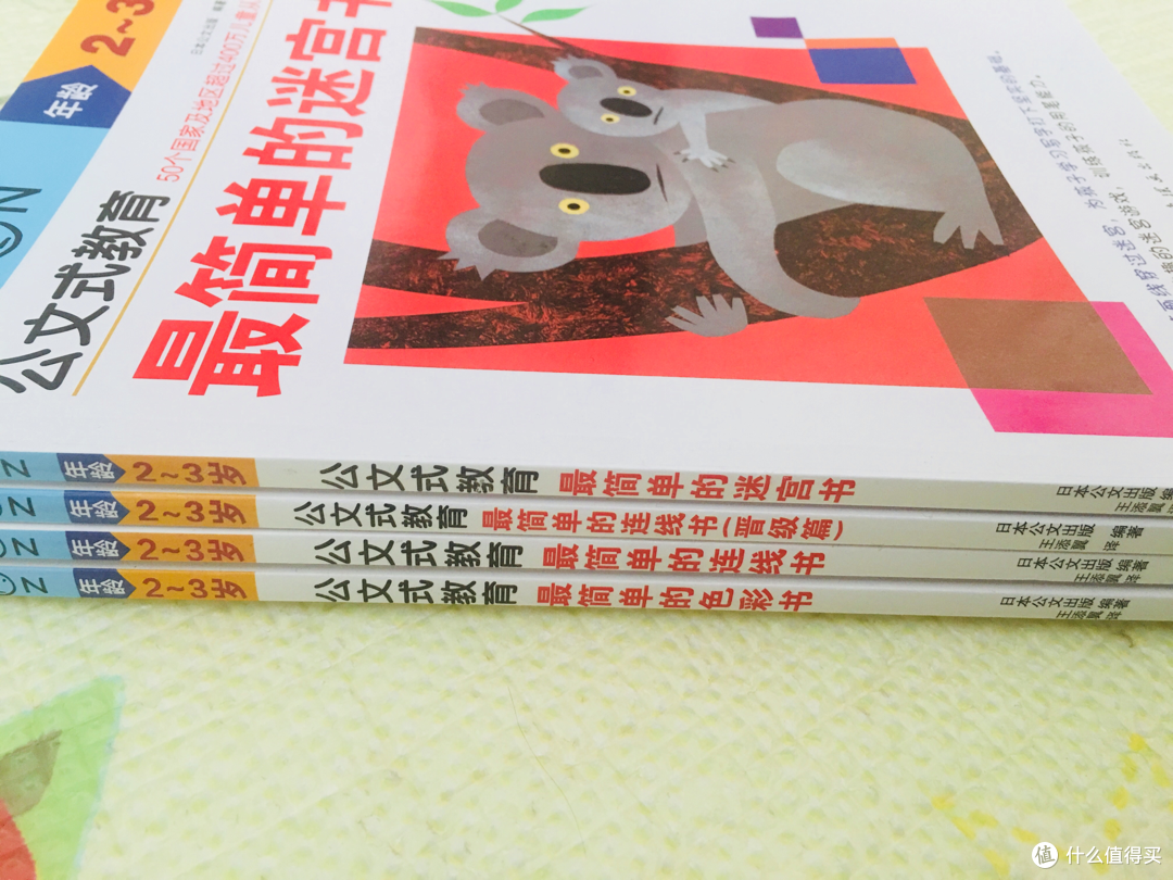 "做题"也是一种快乐 公文式教育2-3岁最简单的系列图书