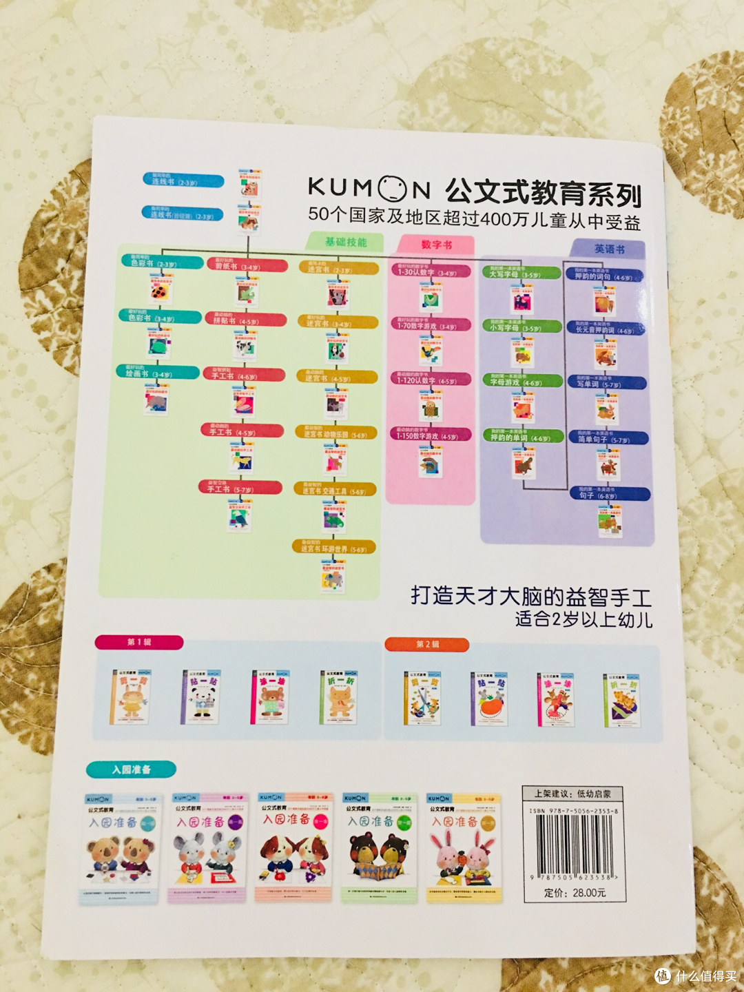 "做题"也是一种快乐 公文式教育2-3岁最简单的系列图书