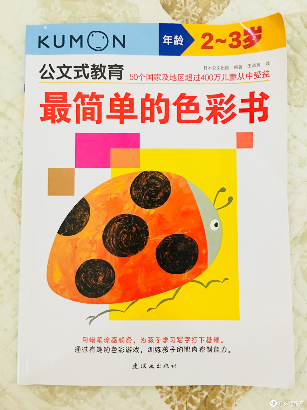 "做题"也是一种快乐 公文式教育2-3岁最简单的系列图书