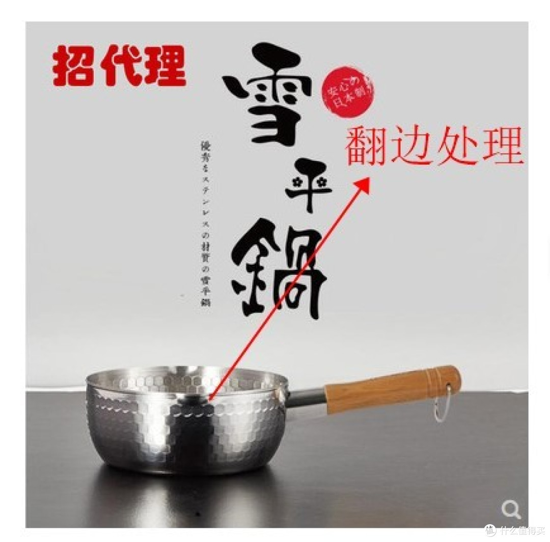 神田雪平锅的翻边
