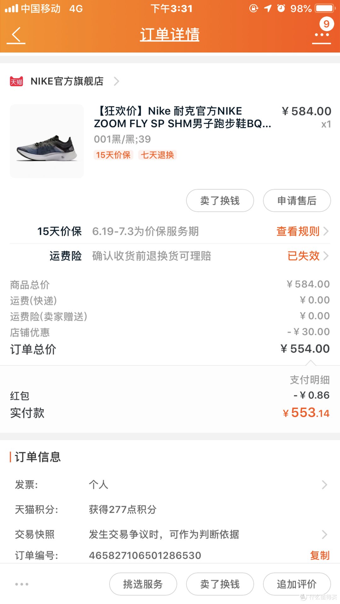 歪打正着买的NIKE PEGASUS 35 TURBO I
