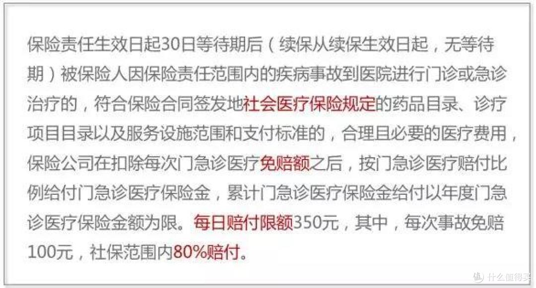 某款门诊医疗险报销规则