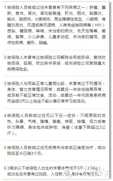 华泰保险少儿门诊暖宝保健康告知