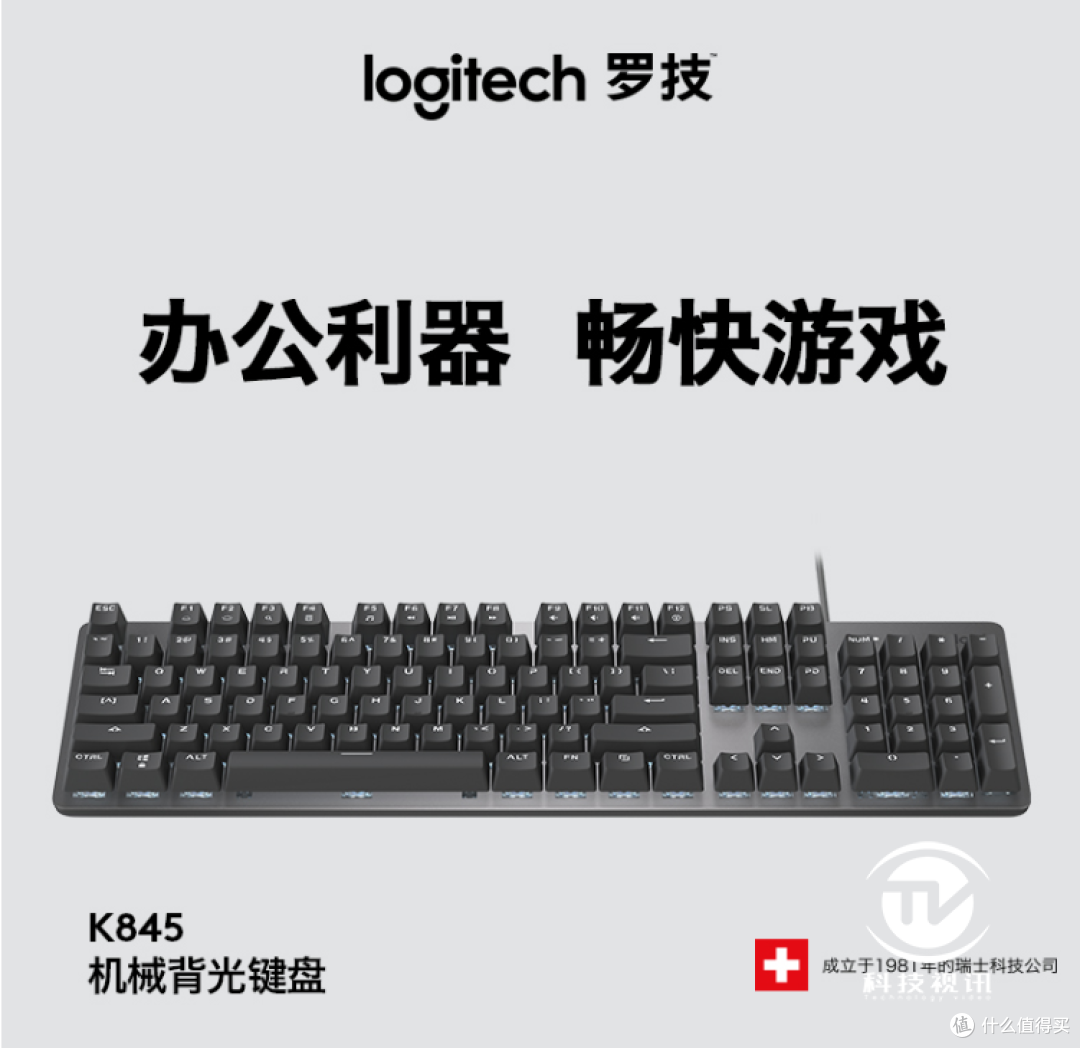 全面均衡 优雅细腻 罗技K845评测