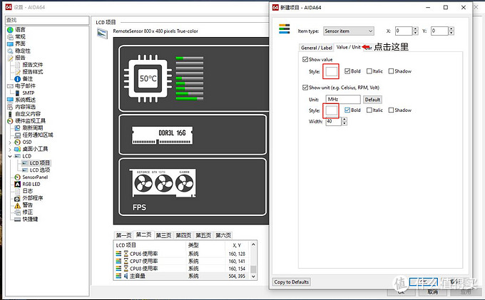 如何在你的机箱加个副屏，用Aida64设置电脑信息系统显示