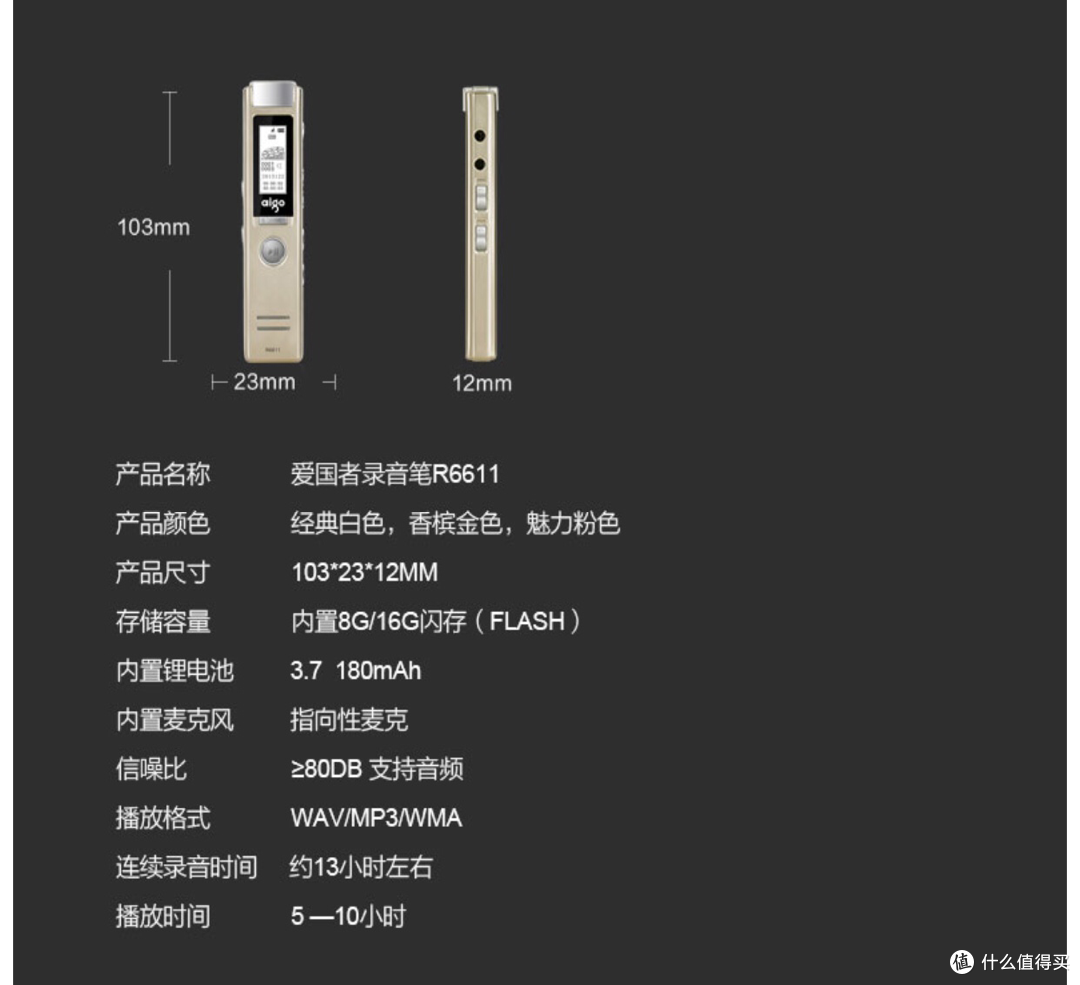 爱国者aigo录音笔R6618简单晒