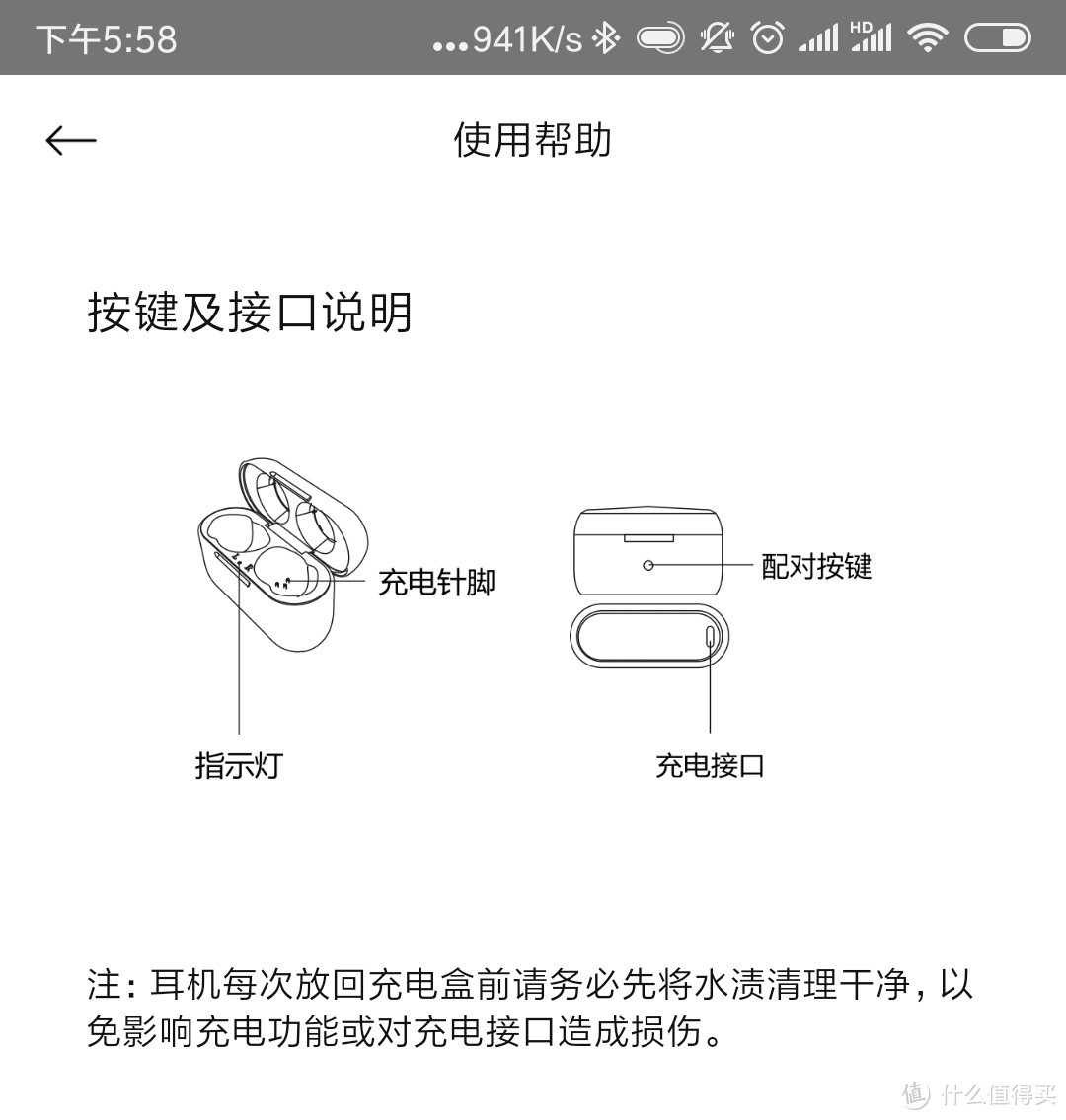 ▲　APP里的耳机使用说明，另外看有的人测评说APP还教煲机，可惜多没找到