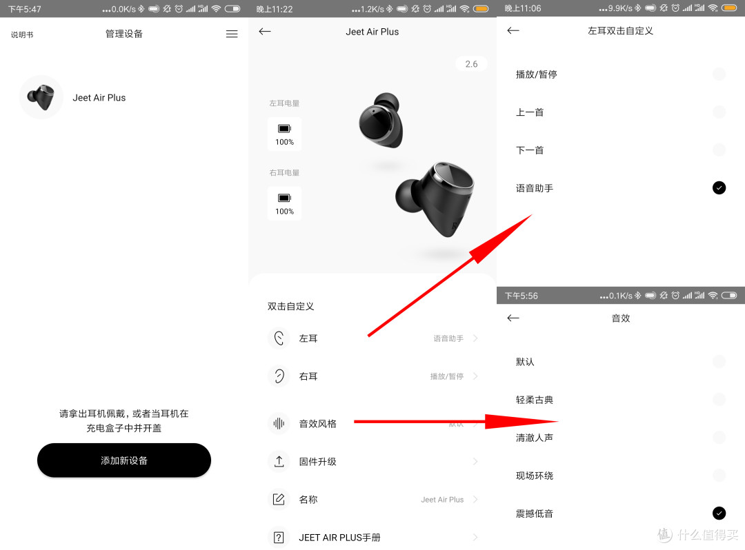 ▲　APP主要使用界面，在APP里就可以同时查看两只耳机的电量了