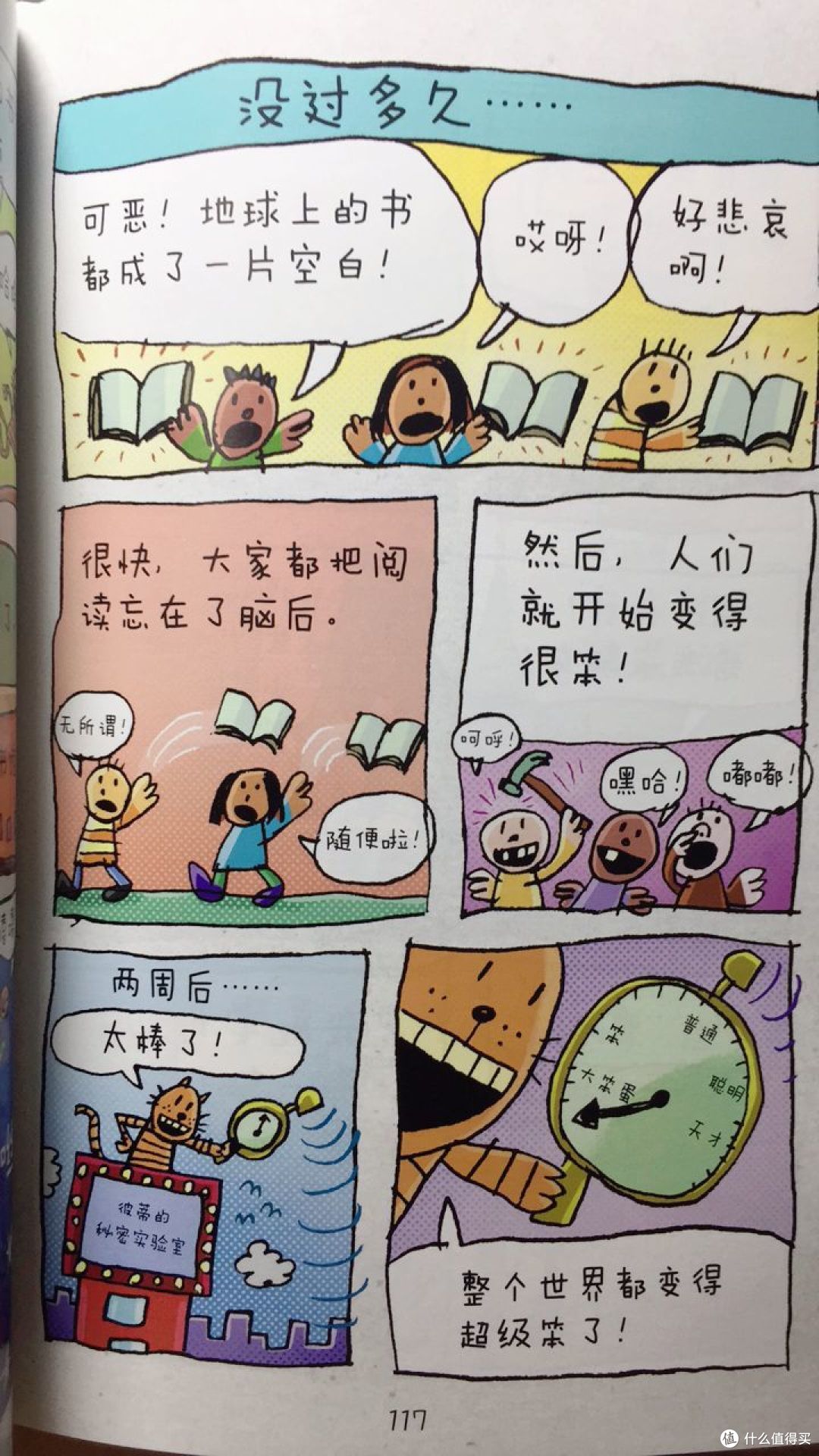童心、童真、童趣,笑点、泪点、萌点——漫画《神探狗狗》,重新召唤阅读的力量