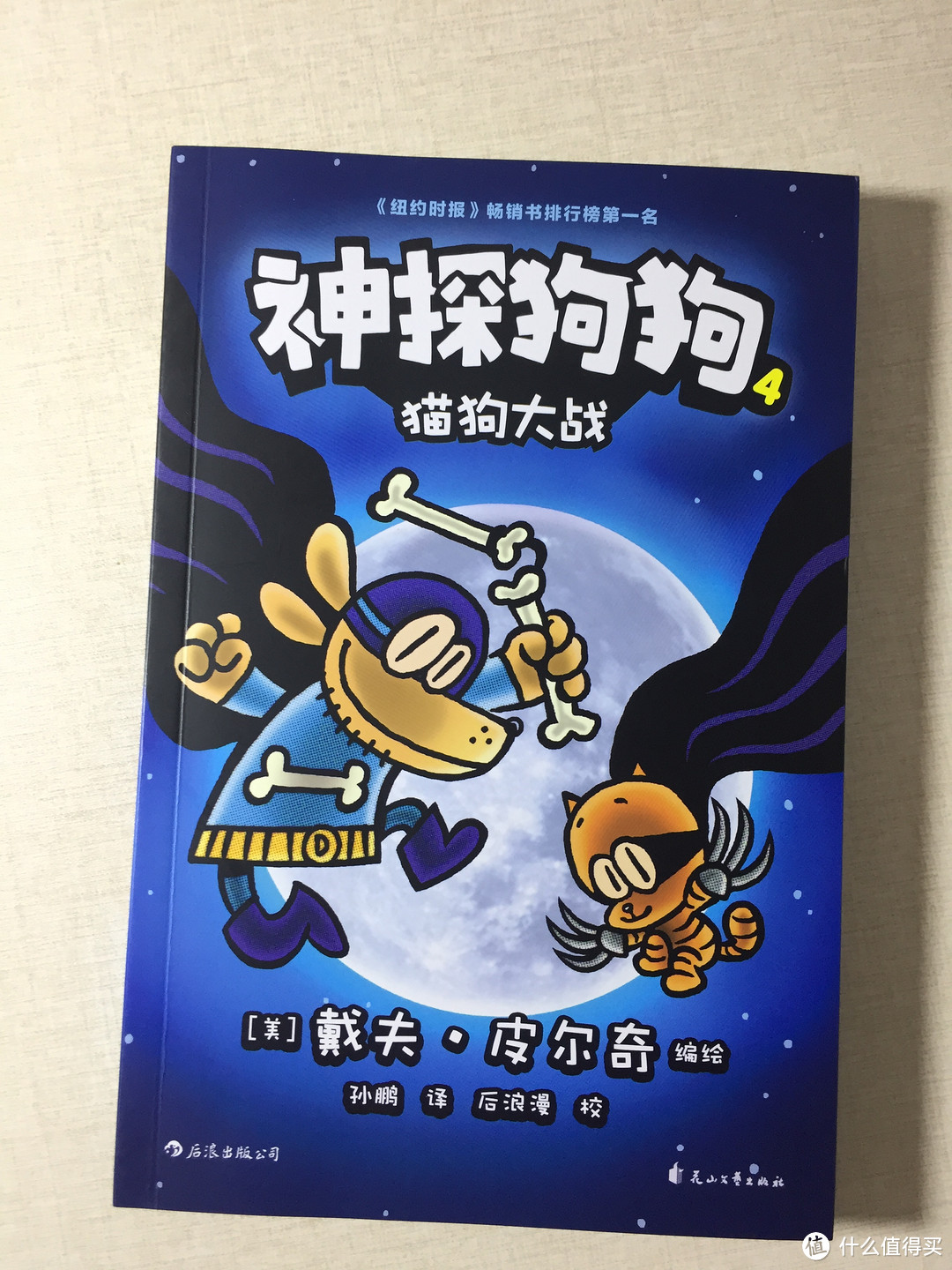 童心、童真、童趣，笑点、泪点、萌点——漫画《神探狗狗》，重新召唤阅读的力量